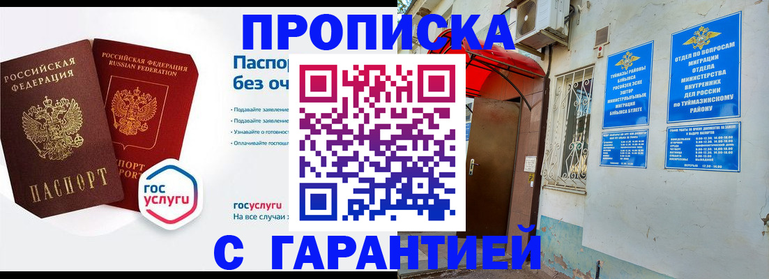 прописка законно в Камбарке